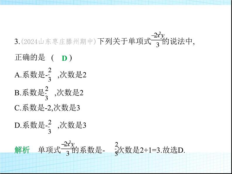 鲁教版六年级数学上册第3章整式及其加减素养综合检测课件04
