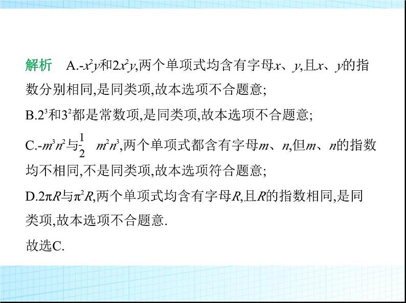 鲁教版六年级数学上册第3章整式及其加减素养综合检测课件06