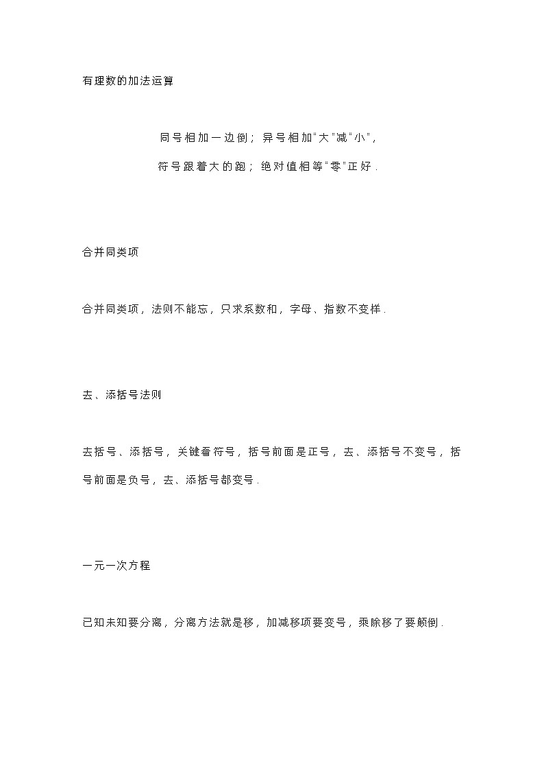 初中数学30个“知识点记忆口诀”01