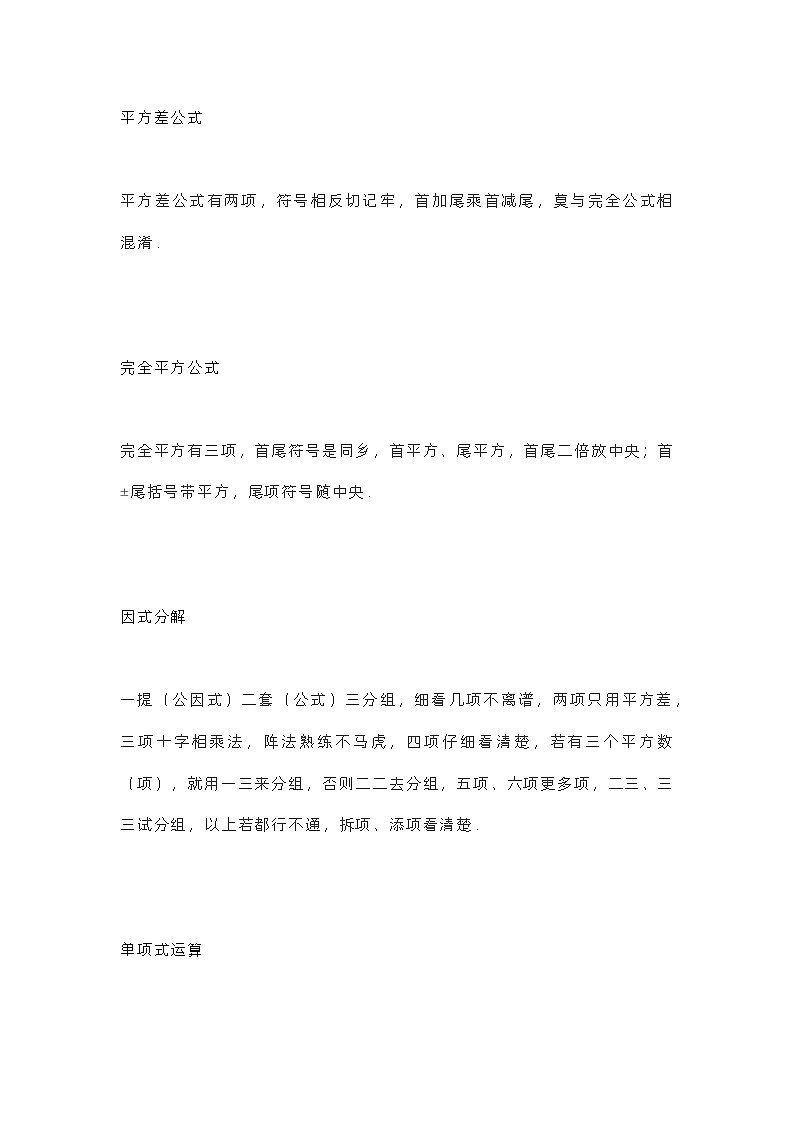 初中数学30个“知识点记忆口诀”02