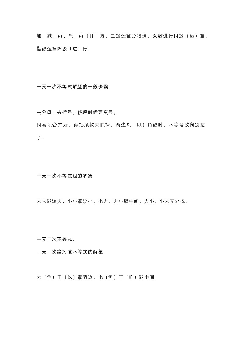 初中数学30个“知识点记忆口诀”03