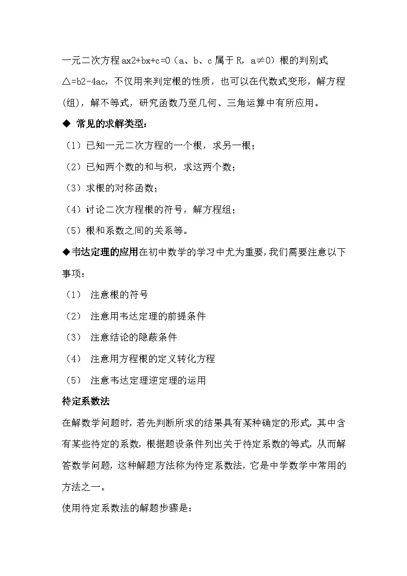 初中数学的9大经典解题法第3页