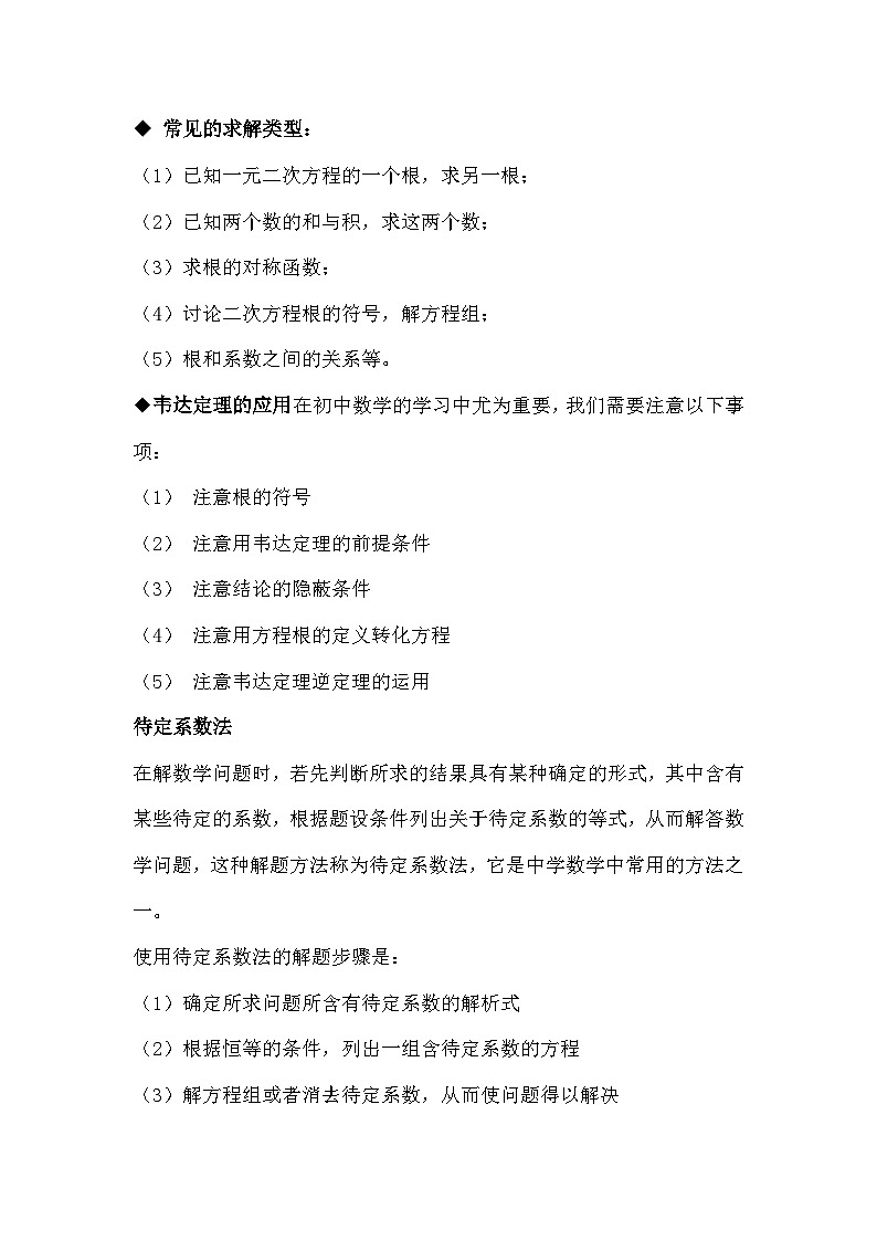 初中数学的经典解题法03