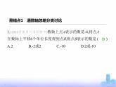 北师大版七年级数学上册专项素养综合练(一)忽略分类讨论致错归类练易错课件