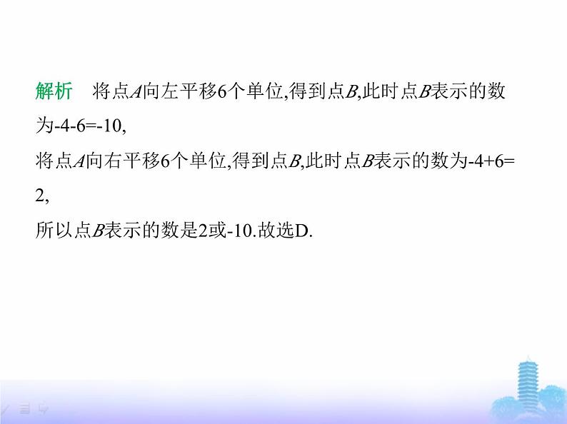 北师大版七年级数学上册专项素养综合练(一)忽略分类讨论致错归类练易错课件第3页