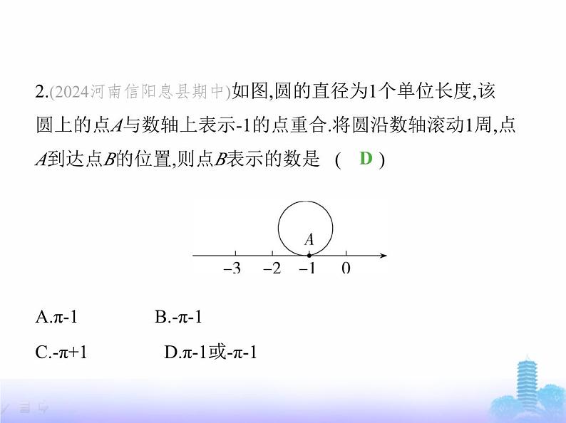 北师大版七年级数学上册专项素养综合练(一)忽略分类讨论致错归类练易错课件第4页