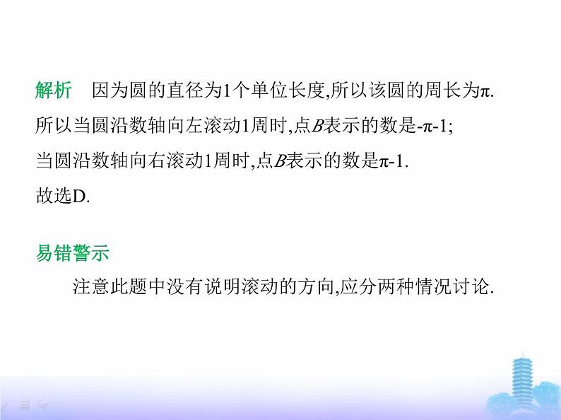 北师大版七年级数学上册专项素养综合练(一)忽略分类讨论致错归类练易错课件第5页