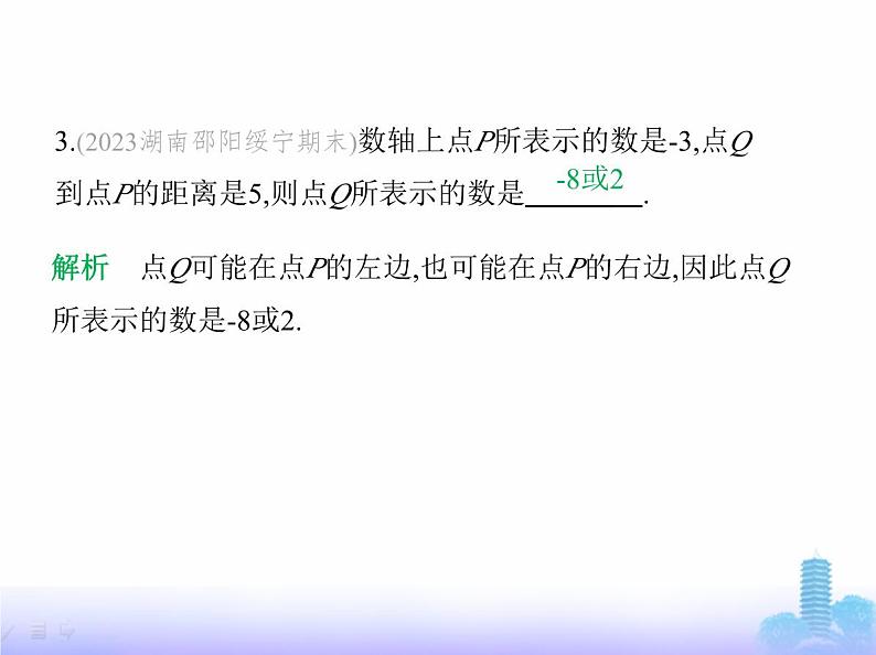 北师大版七年级数学上册专项素养综合练(一)忽略分类讨论致错归类练易错课件第6页