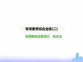 北师大版七年级数学上册专项素养综合练(二)有理数的运算技巧练方法课件