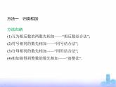 北师大版七年级数学上册专项素养综合练(二)有理数的运算技巧练方法课件