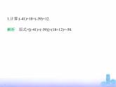 北师大版七年级数学上册专项素养综合练(二)有理数的运算技巧练方法课件