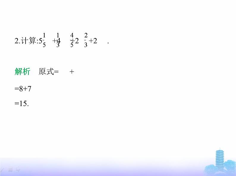 北师大版七年级数学上册专项素养综合练(二)有理数的运算技巧练方法课件第4页