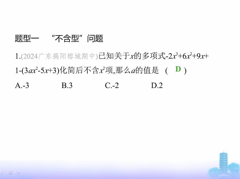 北师大版七年级数学上册专项素养综合练(三)整式的化简说理题练题型课件第3页