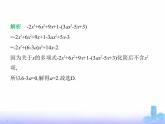 北师大版七年级数学上册专项素养综合练(三)整式的化简说理题练题型课件