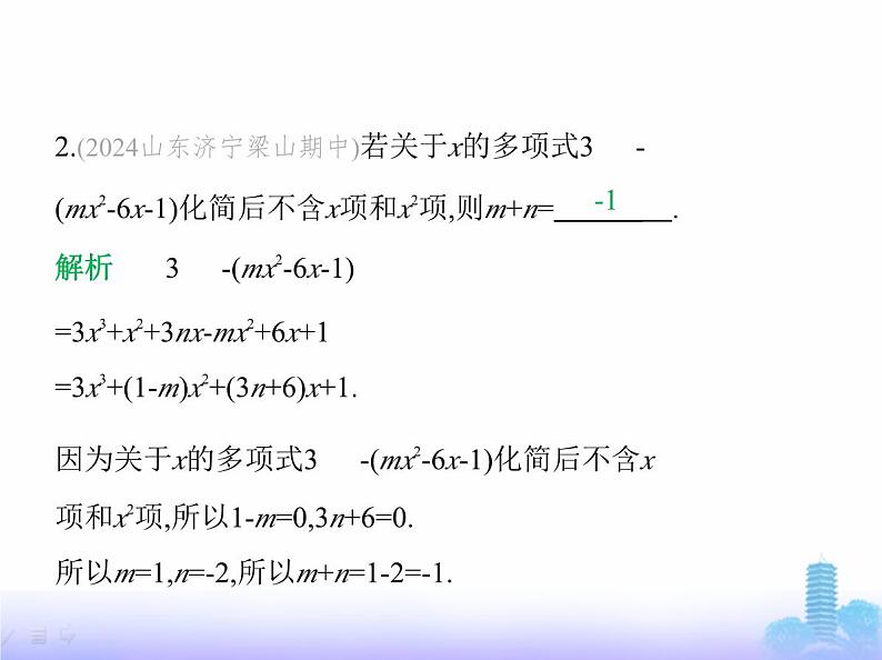 北师大版七年级数学上册专项素养综合练(三)整式的化简说理题练题型课件第5页