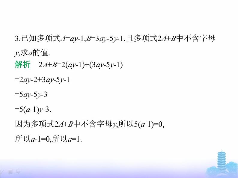 北师大版七年级数学上册专项素养综合练(三)整式的化简说理题练题型课件第6页
