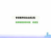 北師大版七年級(jí)數(shù)學(xué)上冊(cè)專項(xiàng)素養(yǎng)綜合練(四)規(guī)律猜想探索問題練題型課件