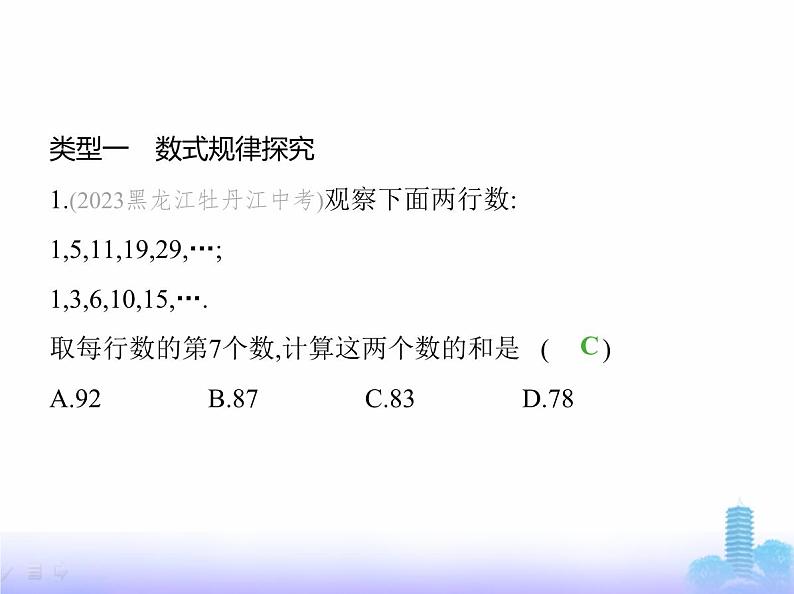 北师大版七年级数学上册专项素养综合练(四)规律猜想探索问题练题型课件第2页