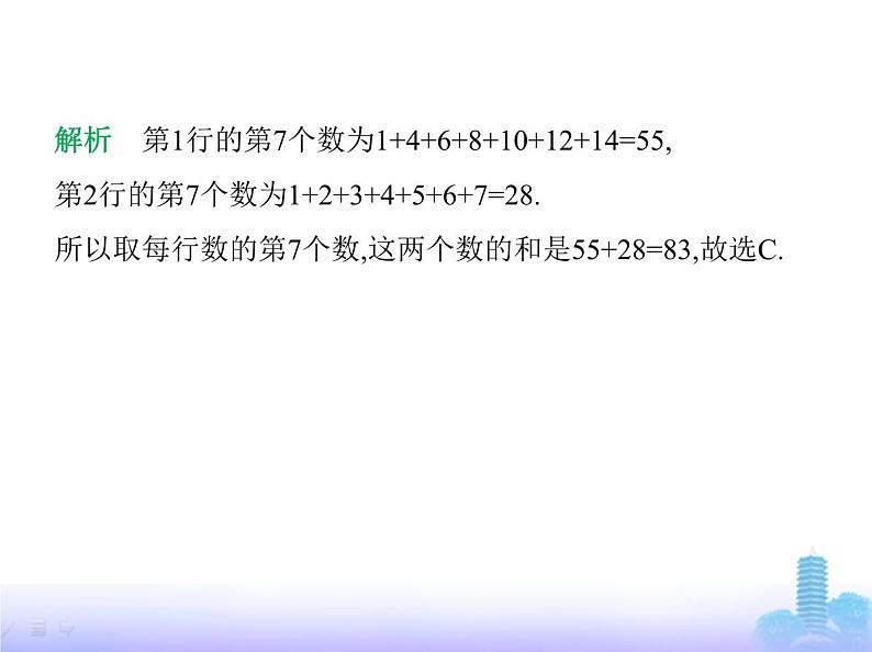 北师大版七年级数学上册专项素养综合练(四)规律猜想探索问题练题型课件第3页