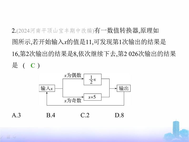 北师大版七年级数学上册专项素养综合练(四)规律猜想探索问题练题型课件第4页