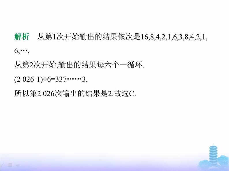 北师大版七年级数学上册专项素养综合练(四)规律猜想探索问题练题型课件第5页