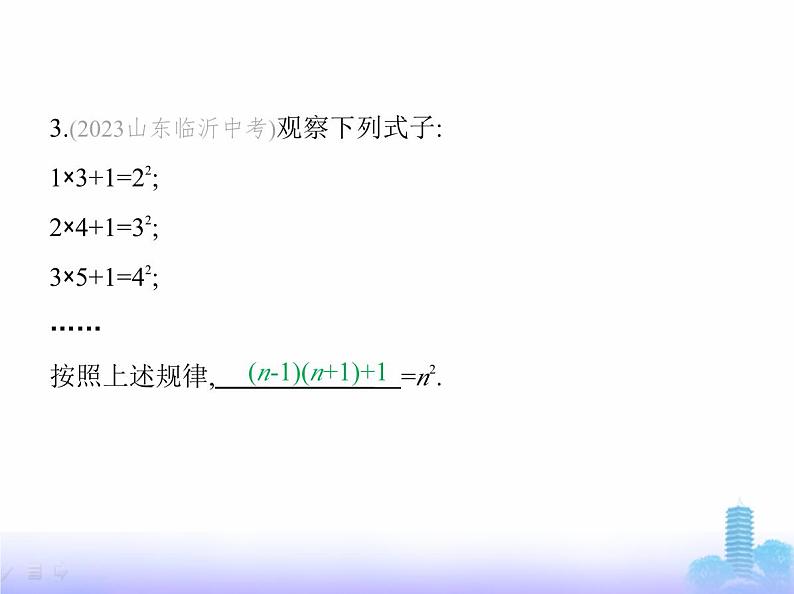 北师大版七年级数学上册专项素养综合练(四)规律猜想探索问题练题型课件第6页