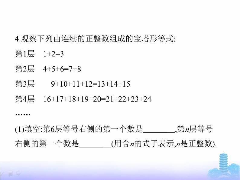 北师大版七年级数学上册专项素养综合练(四)规律猜想探索问题练题型课件第7页