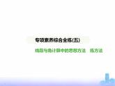 北師大版七年級(jí)數(shù)學(xué)上冊(cè)專項(xiàng)素養(yǎng)綜合練(五)線段與角計(jì)算中的思想方法練方法課件