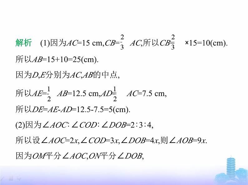 北师大版七年级数学上册专项素养综合练(五)线段与角计算中的思想方法练方法课件第3页