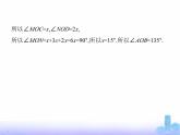 北師大版七年級(jí)數(shù)學(xué)上冊(cè)專項(xiàng)素養(yǎng)綜合練(五)線段與角計(jì)算中的思想方法練方法課件