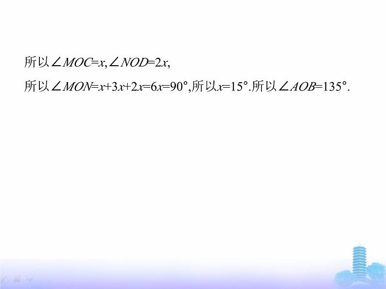 北师大版七年级数学上册专项素养综合练(五)线段与角计算中的思想方法练方法课件第4页