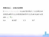北师大版七年级数学上册专项素养综合练(五)线段与角计算中的思想方法练方法课件