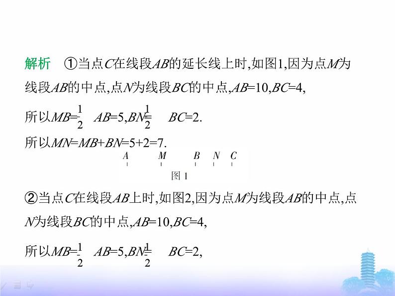 北师大版七年级数学上册专项素养综合练(五)线段与角计算中的思想方法练方法课件第6页