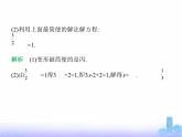 北師大版七年級(jí)數(shù)學(xué)上冊(cè)專項(xiàng)素養(yǎng)綜合練(六)一元一次方程的解法技巧練方法課件