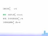 北師大版七年級(jí)數(shù)學(xué)上冊(cè)專項(xiàng)素養(yǎng)綜合練(六)一元一次方程的解法技巧練方法課件