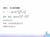 北師大版七年級(jí)數(shù)學(xué)上冊(cè)專項(xiàng)素養(yǎng)綜合練(六)一元一次方程的解法技巧練方法課件