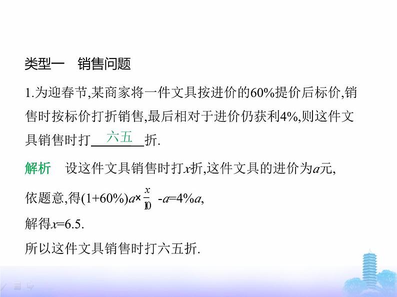 北师大版七年级数学上册专项素养综合练(七)一元一次方程的热点应用类型练题型课件第2页