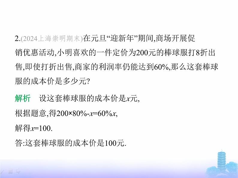 北师大版七年级数学上册专项素养综合练(七)一元一次方程的热点应用类型练题型课件第3页