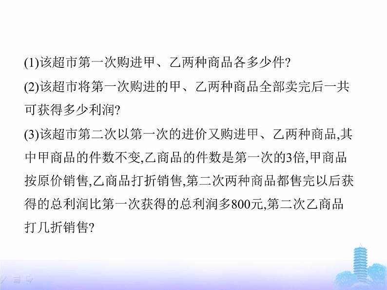 北师大版七年级数学上册专项素养综合练(七)一元一次方程的热点应用类型练题型课件第5页