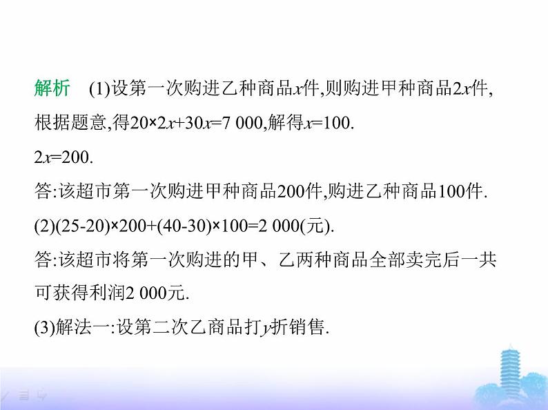 北师大版七年级数学上册专项素养综合练(七)一元一次方程的热点应用类型练题型课件第6页