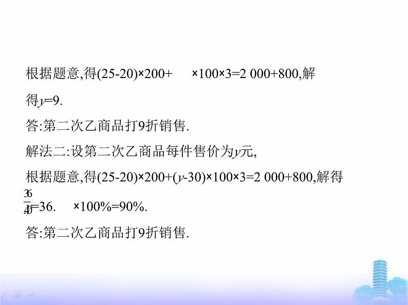 北师大版七年级数学上册专项素养综合练(七)一元一次方程的热点应用类型练题型课件第7页