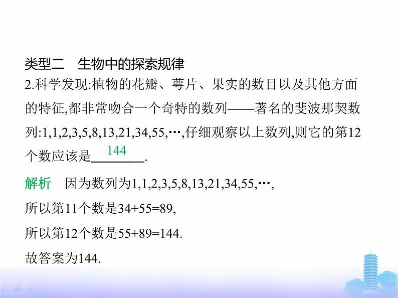 北师大版七年级数学上册专项素养综合练(八)跨学科专题练趋势课件第3页