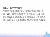 北師大版七年級(jí)數(shù)學(xué)上冊(cè)專項(xiàng)素養(yǎng)綜合練(八)跨學(xué)科專題練趨勢(shì)課件