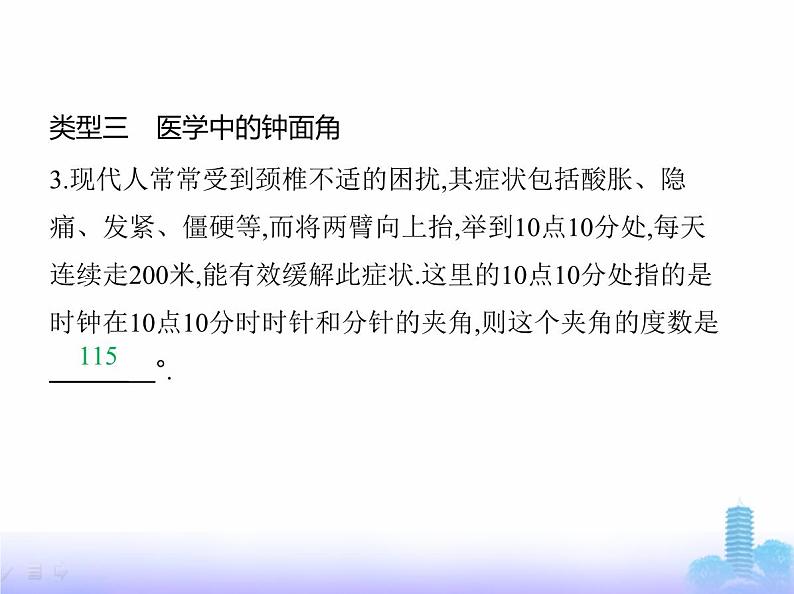 北师大版七年级数学上册专项素养综合练(八)跨学科专题练趋势课件第4页