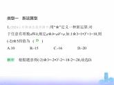 北師大版七年級(jí)數(shù)學(xué)上冊(cè)專項(xiàng)素養(yǎng)綜合練(九)新定義型試題練趨勢(shì)課件