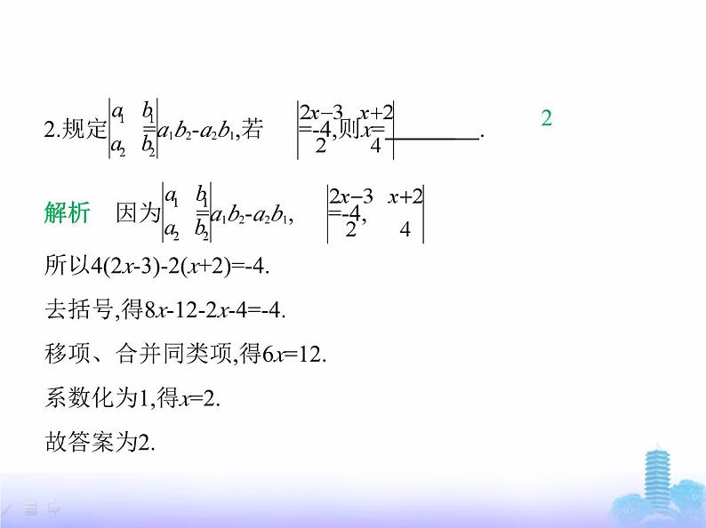 北师大版七年级数学上册专项素养综合练(九)新定义型试题练趋势课件第3页