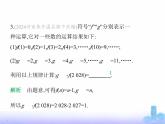 北師大版七年級(jí)數(shù)學(xué)上冊(cè)專項(xiàng)素養(yǎng)綜合練(九)新定義型試題練趨勢(shì)課件