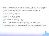 北師大版七年級(jí)數(shù)學(xué)上冊(cè)專項(xiàng)素養(yǎng)綜合練(九)新定義型試題練趨勢(shì)課件