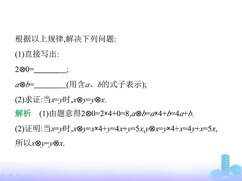 北师大版七年级数学上册专项素养综合练(九)新定义型试题练趋势课件第7页