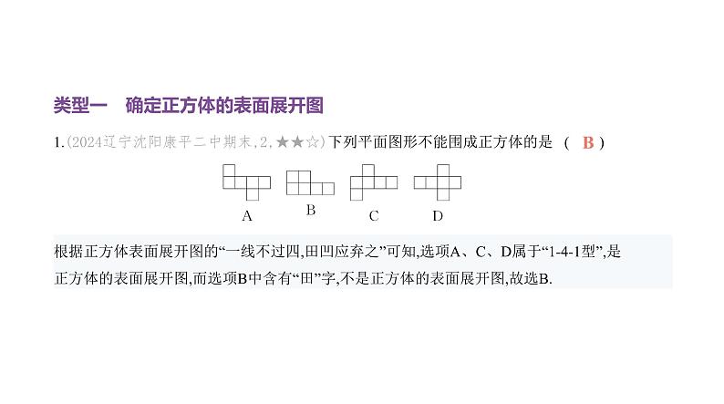 北师大版七年级数学上册专题小卷(1)正方体的展开与折叠课件第2页